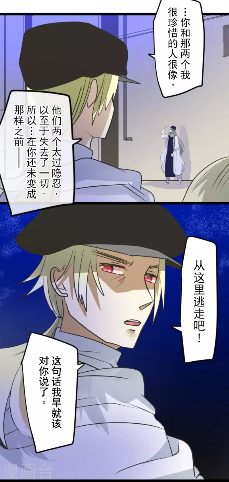 《他和她的魔法契约》第154话 不死诅咒 第25页