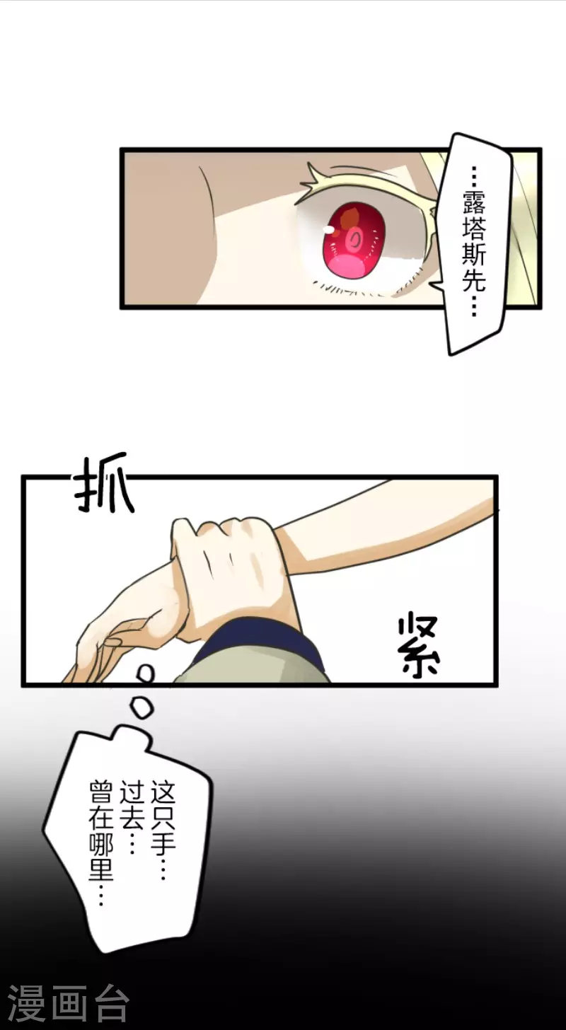 《他和她的魔法契约》第154话 不死诅咒 第26页