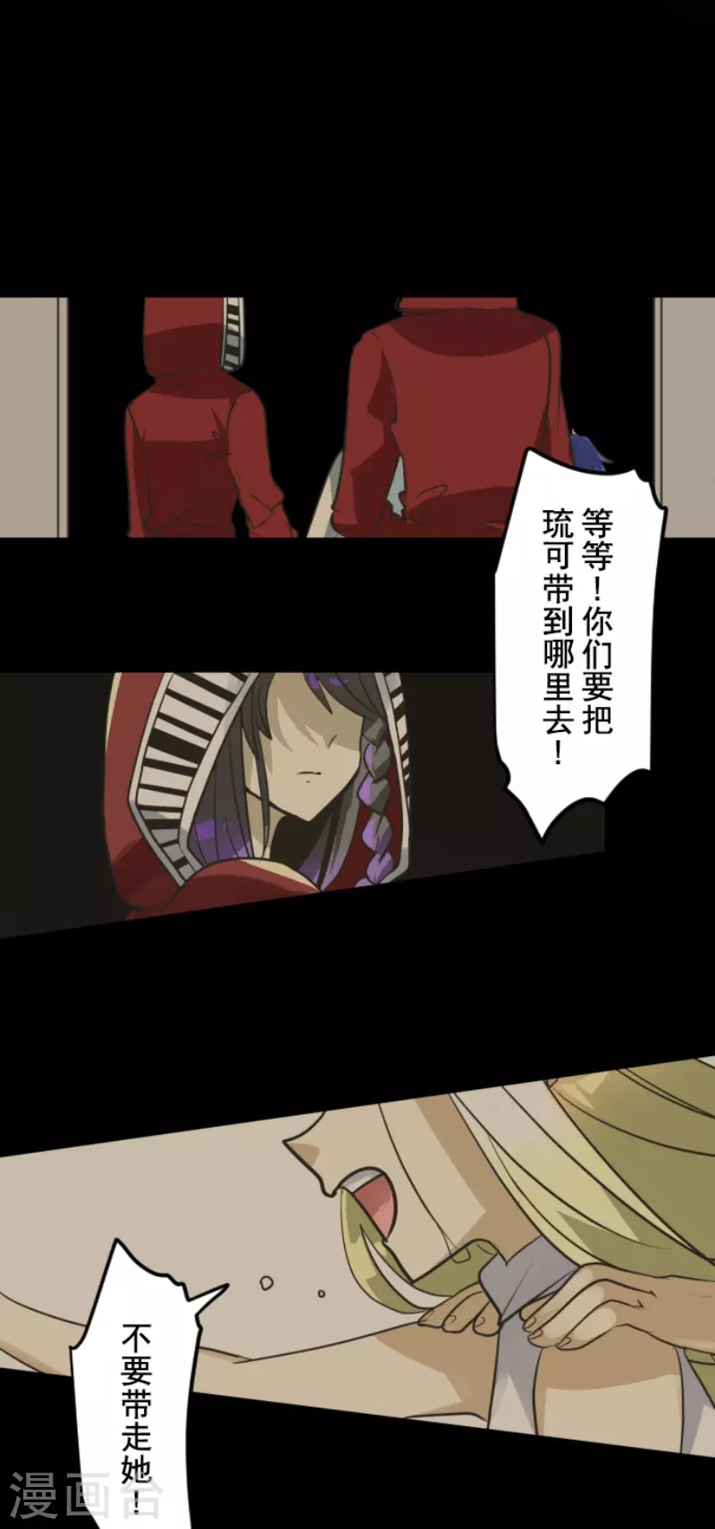 《他和她的魔法契约》第154话 不死诅咒 第27页