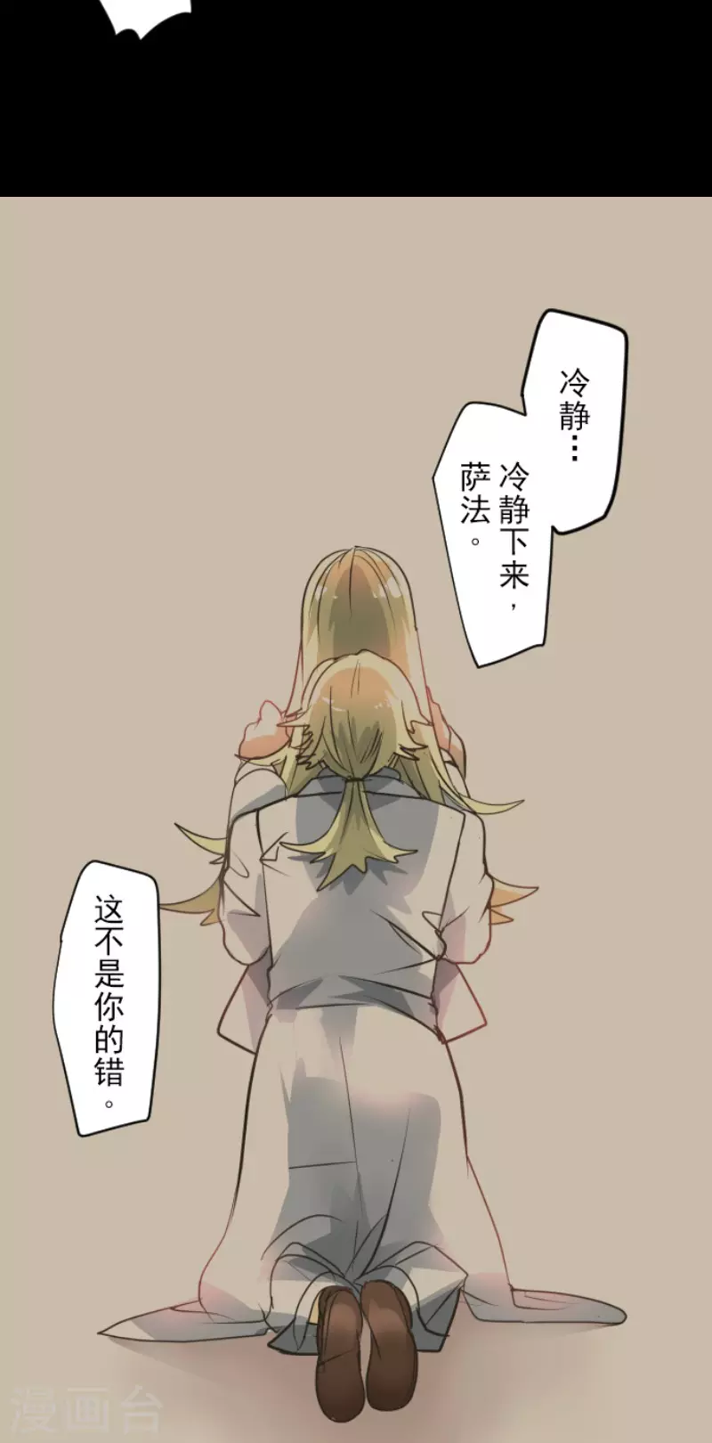 《他和她的魔法契约》第154话 不死诅咒 第28页
