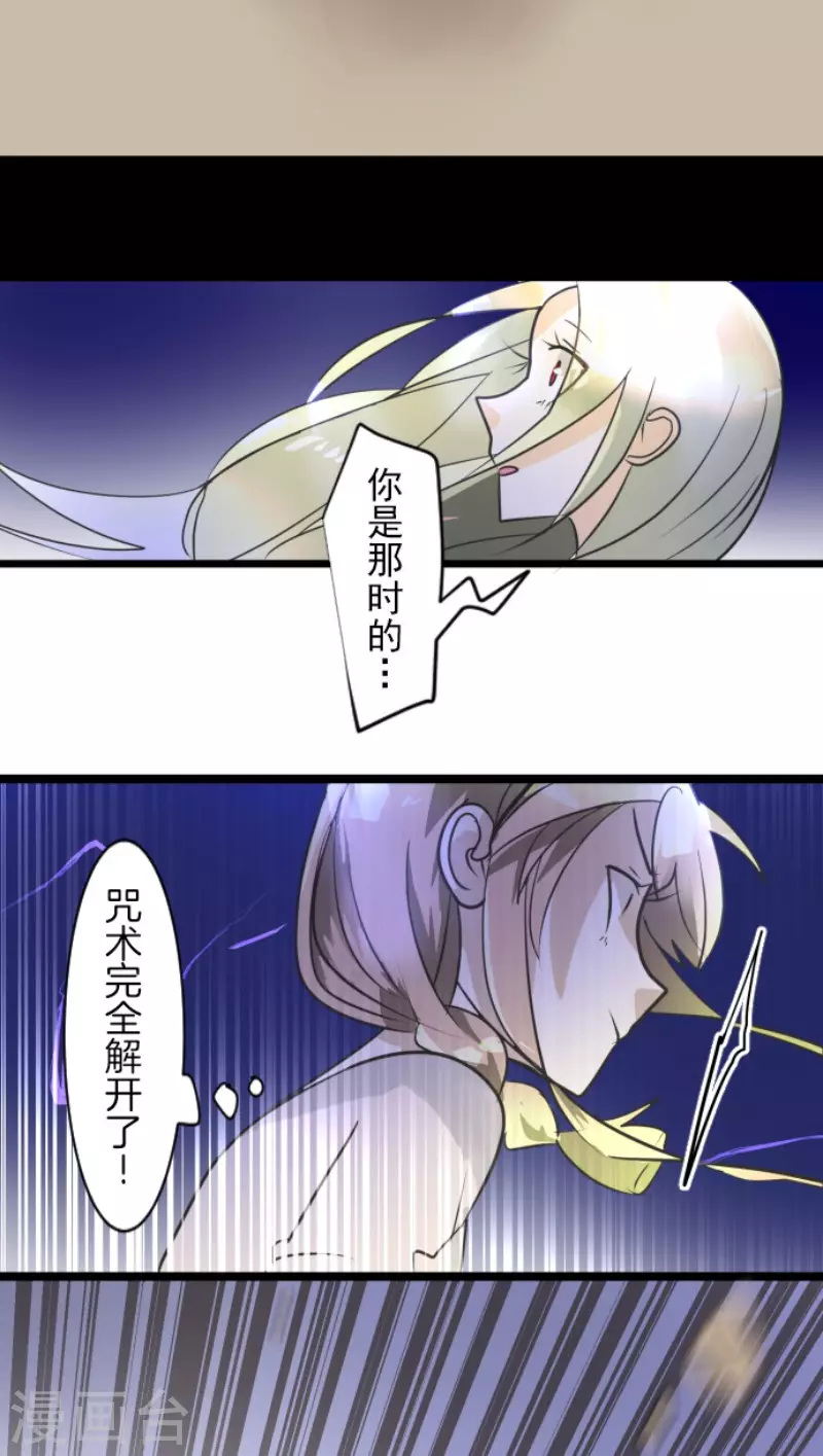 《他和她的魔法契约》第154话 不死诅咒 第29页