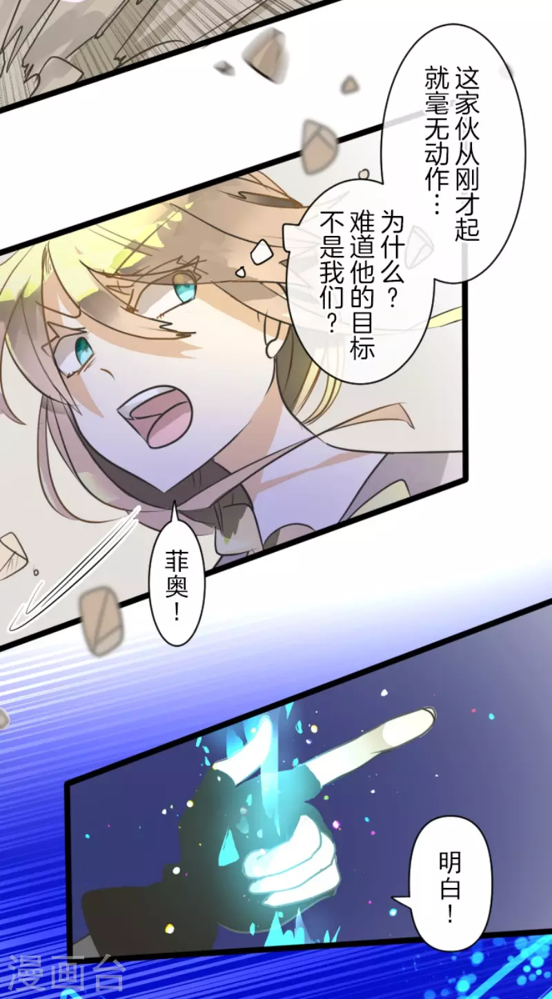 《他和她的魔法契约》第154话 不死诅咒 第31页