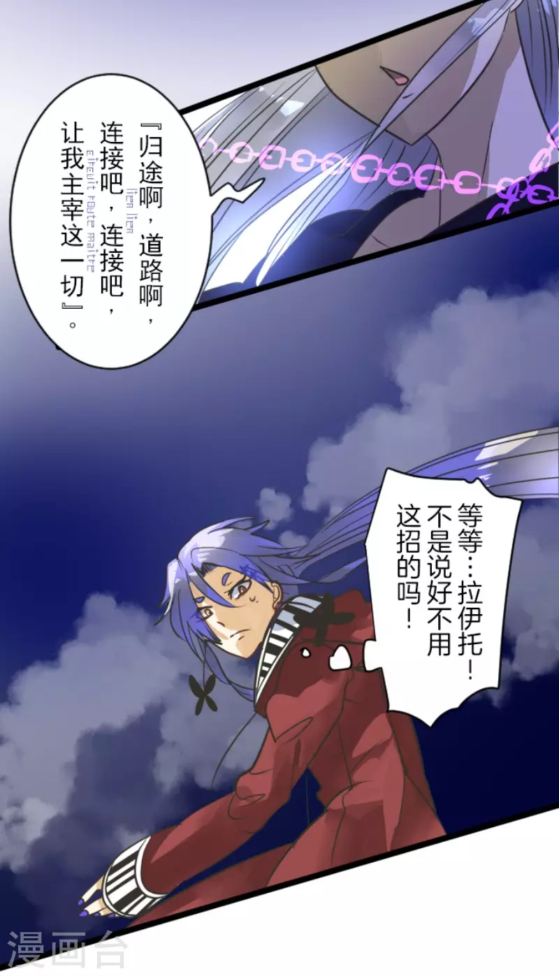 《他和她的魔法契约》第154话 不死诅咒 第34页