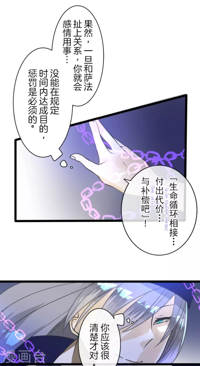 《他和她的魔法契约》第154话 不死诅咒 第35页