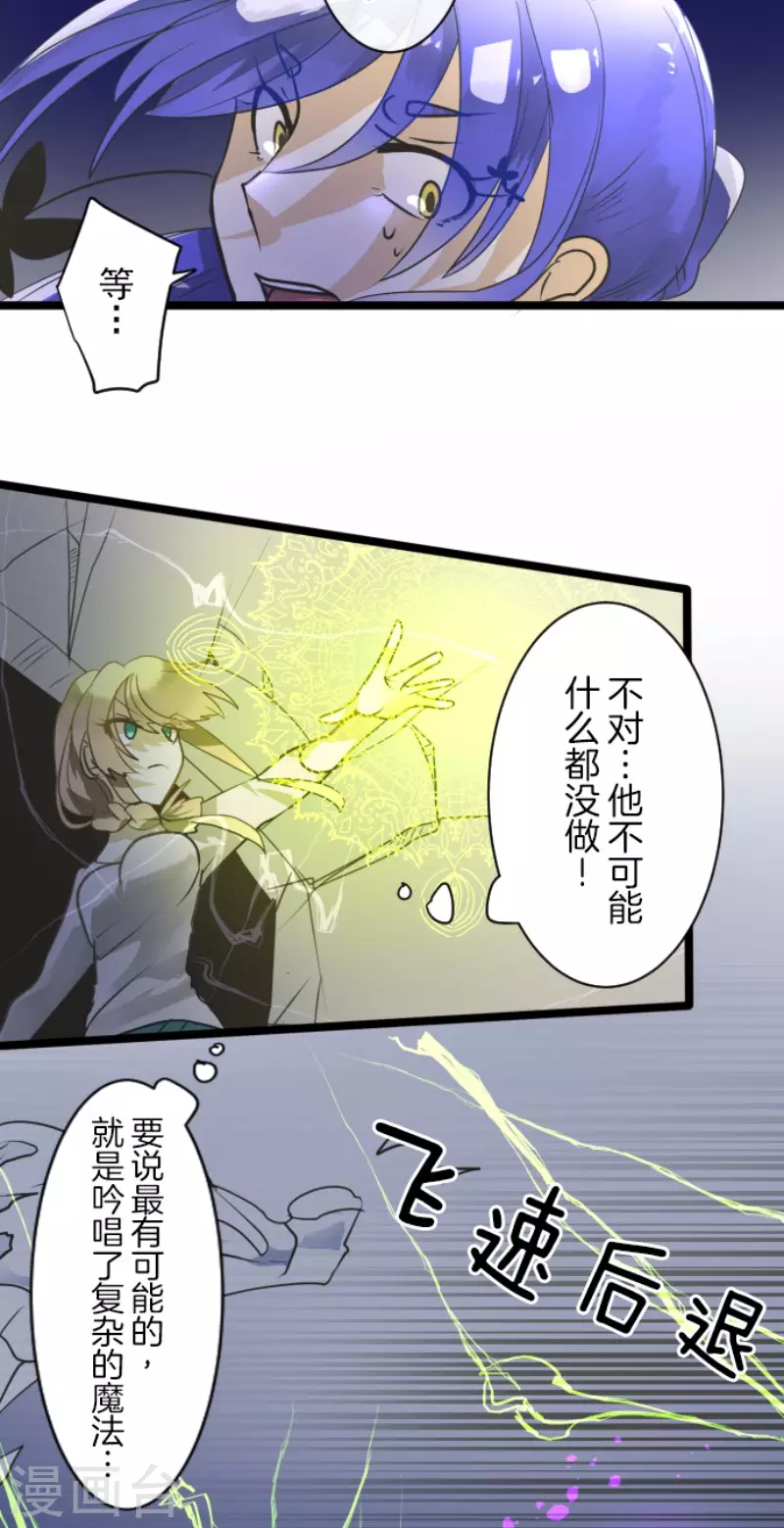 《他和她的魔法契约》第154话 不死诅咒 第36页