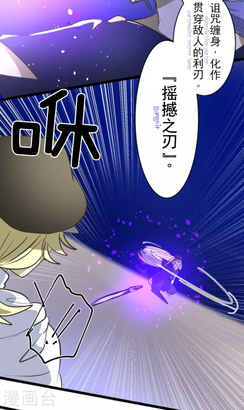 《他和她的魔法契约》第154话 不死诅咒 第38页