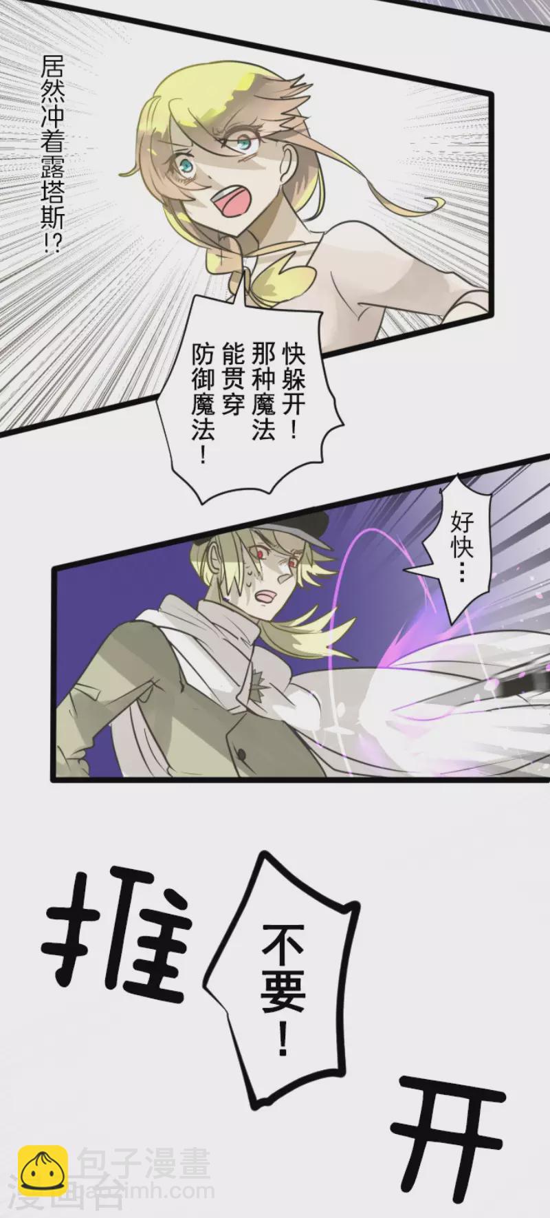 《他和她的魔法契约》第154话 不死诅咒 第39页
