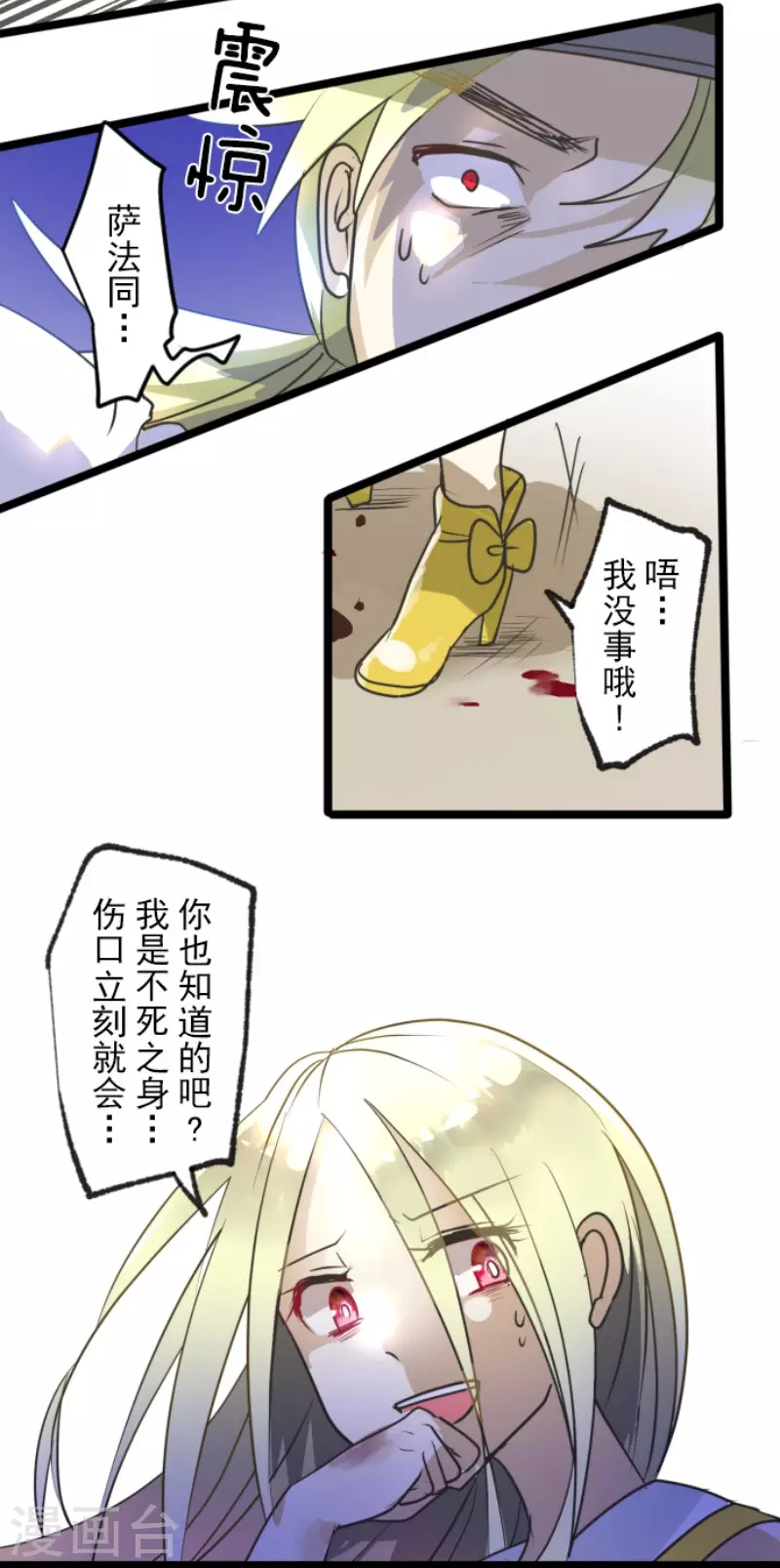 《他和她的魔法契约》第154话 不死诅咒 第41页