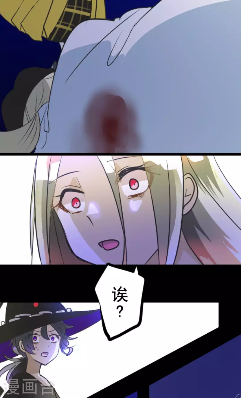 《他和她的魔法契约》第154话 不死诅咒 第43页