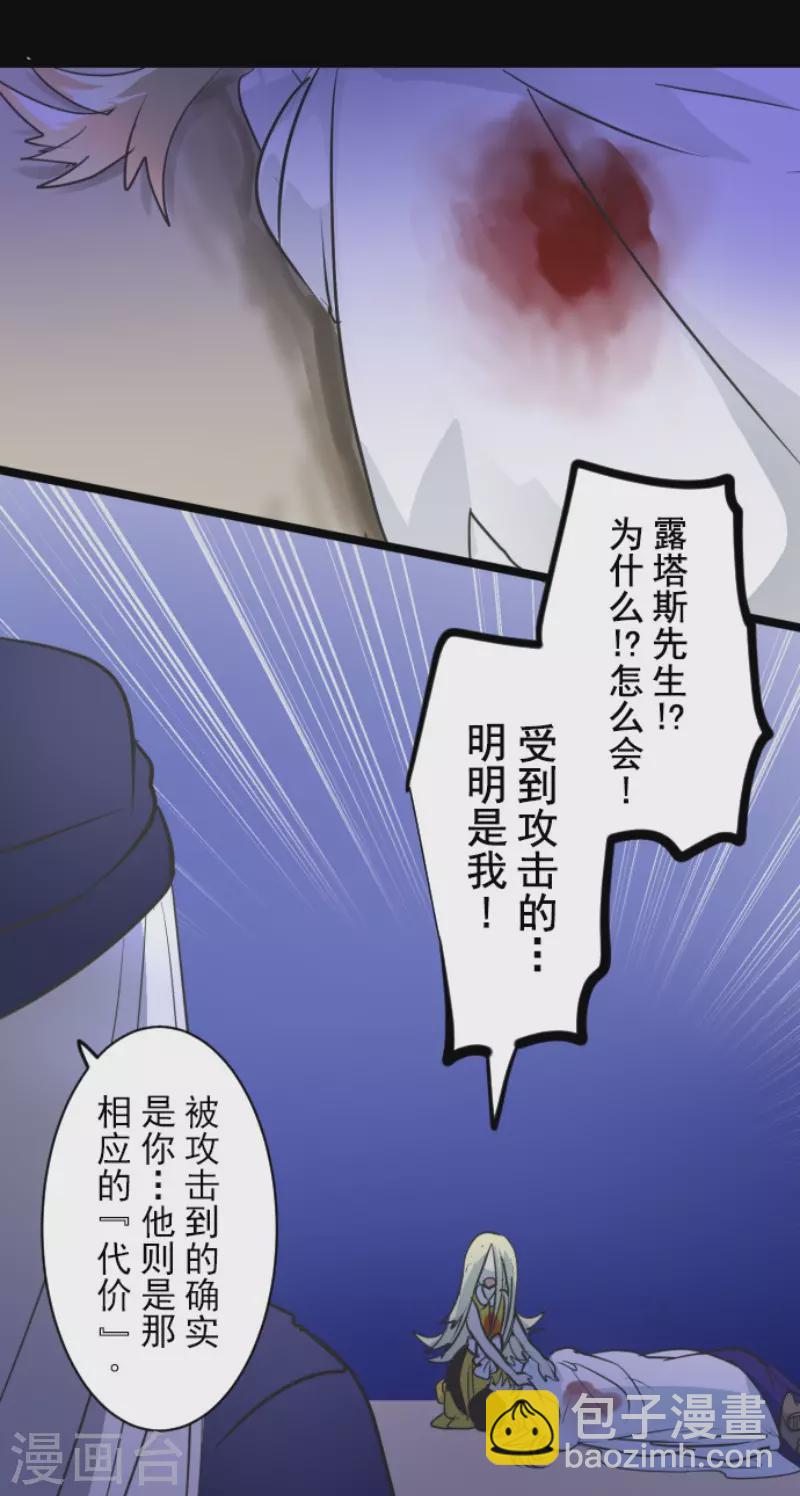 《他和她的魔法契约》第154话 不死诅咒 第45页