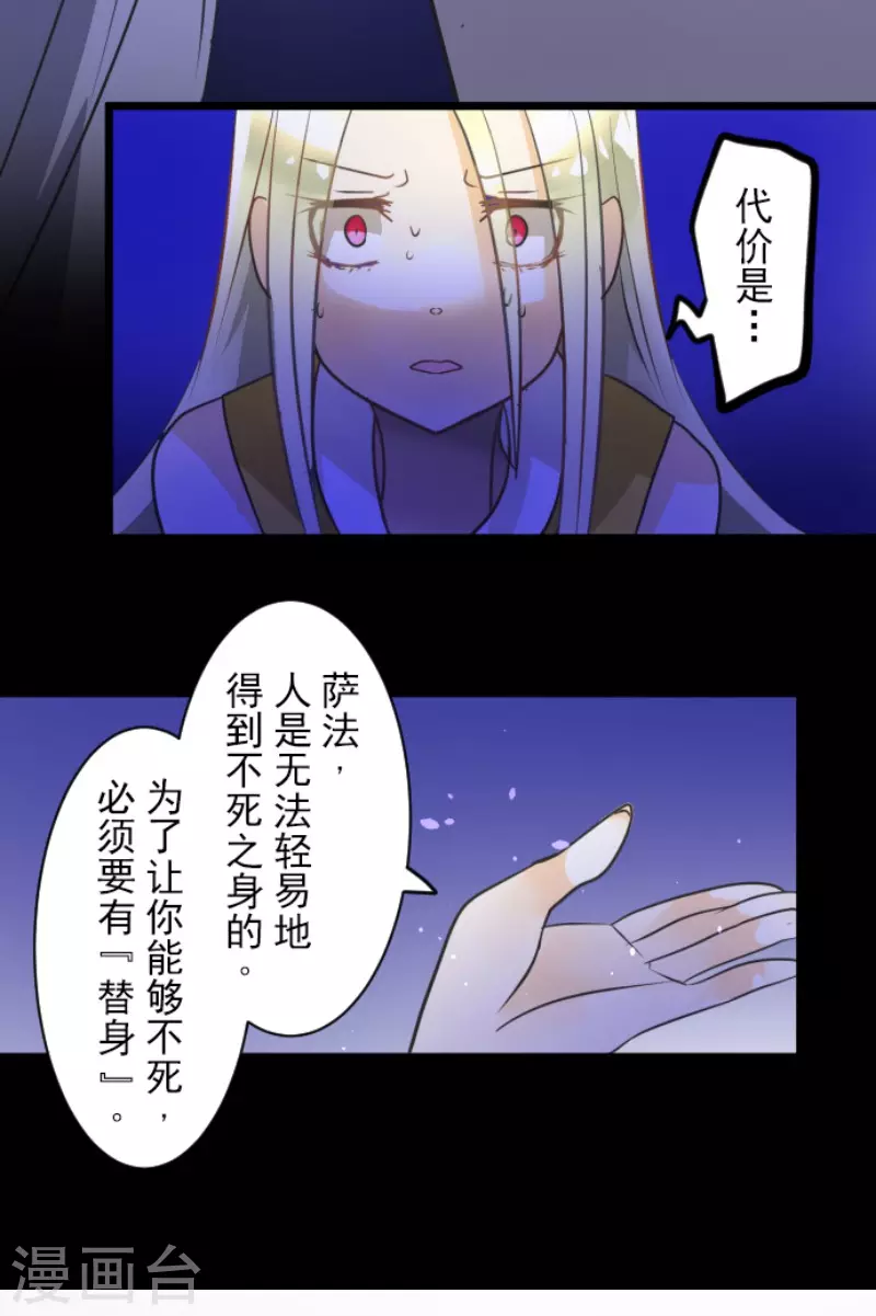 《他和她的魔法契约》第154话 不死诅咒 第46页