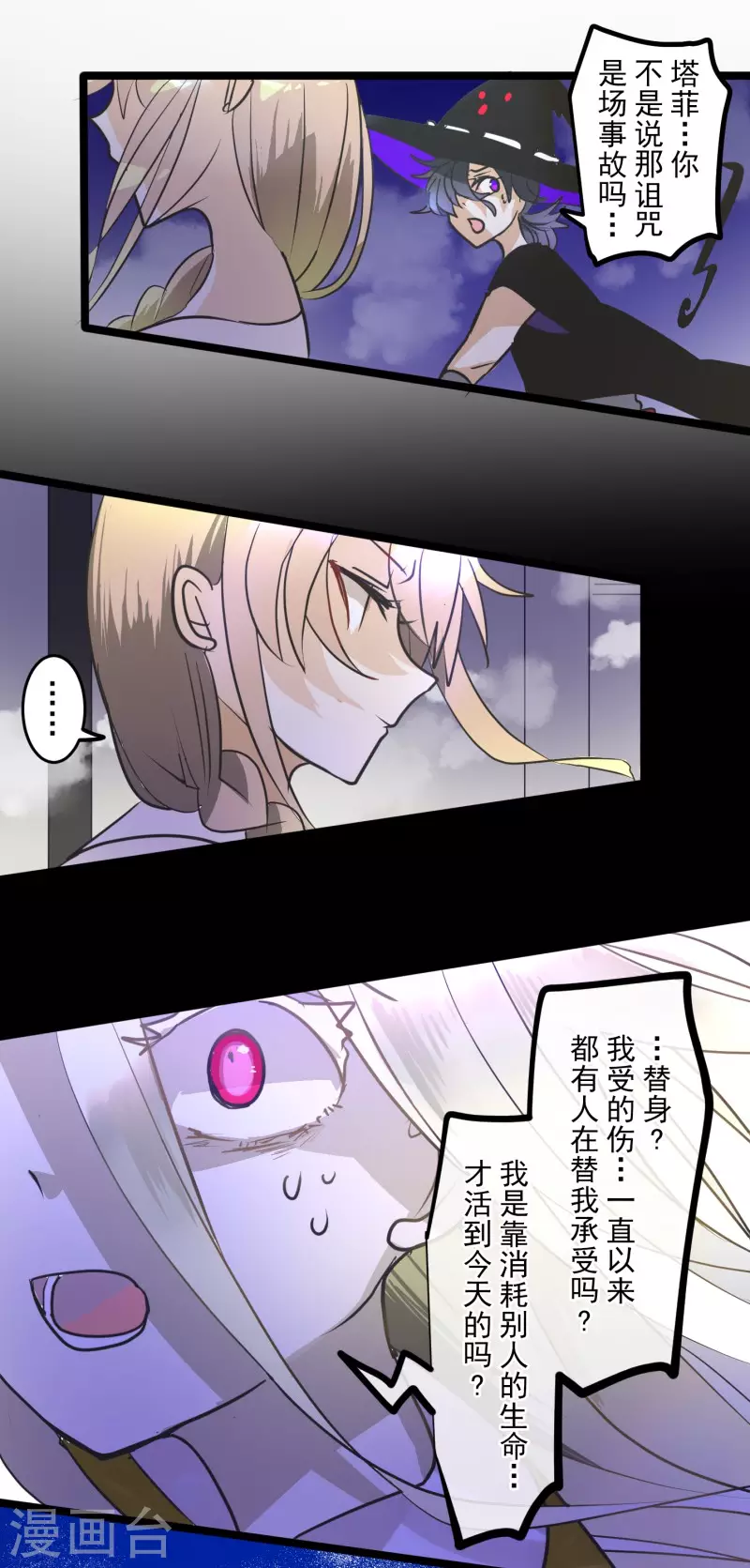 《他和她的魔法契约》第154话 不死诅咒 第47页