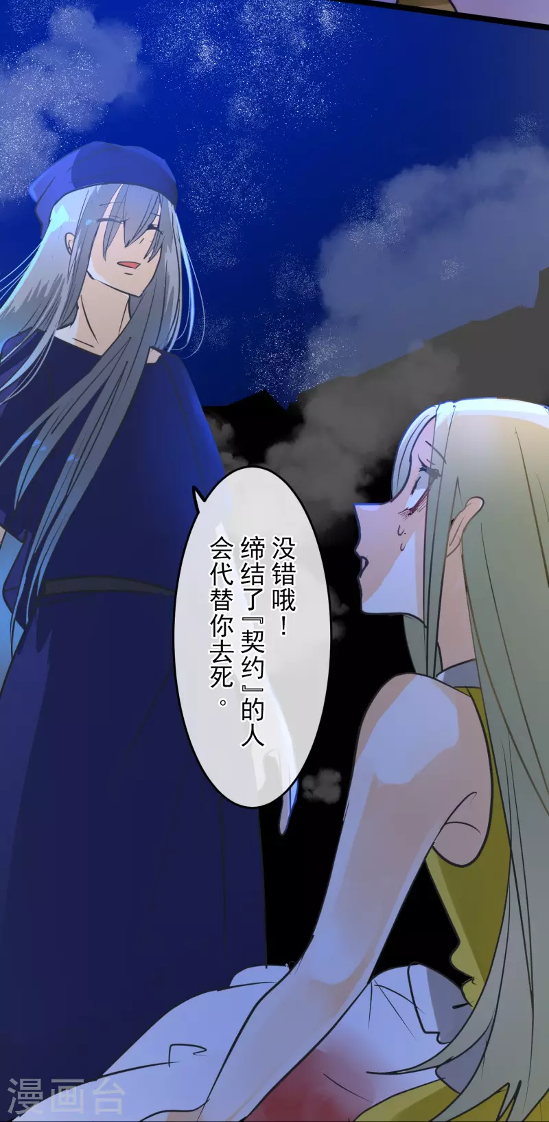 《他和她的魔法契约》第154话 不死诅咒 第48页