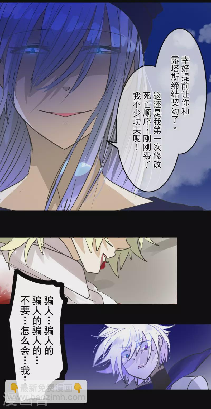 《他和她的魔法契约》第154话 不死诅咒 第49页