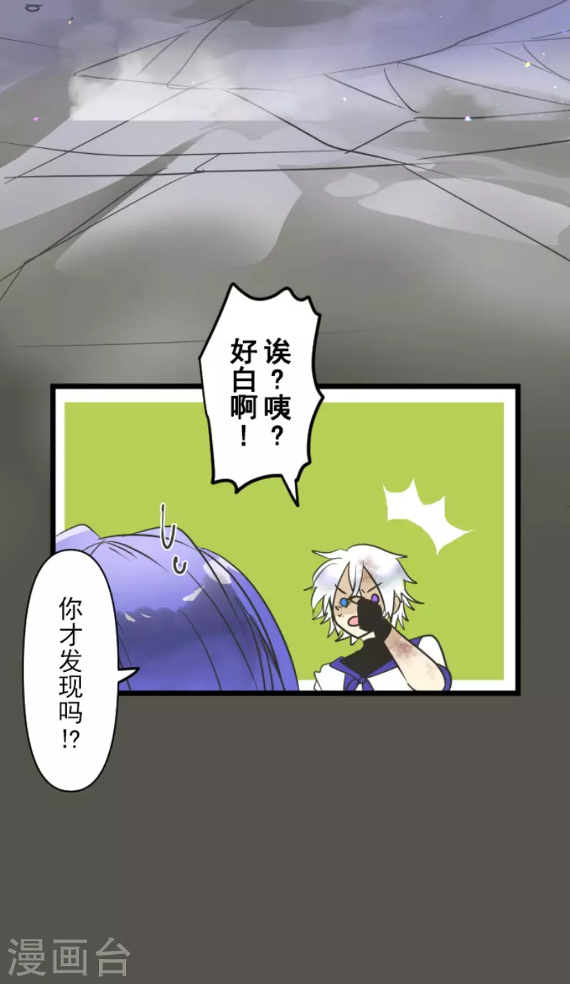 《他和她的魔法契约》第154话 不死诅咒 第5页
