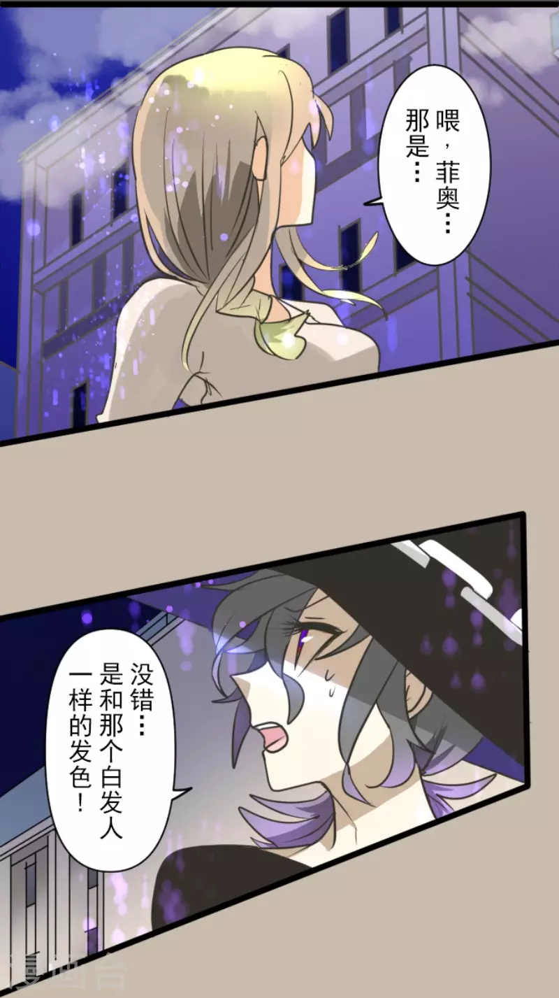 《他和她的魔法契约》第154话 不死诅咒 第6页