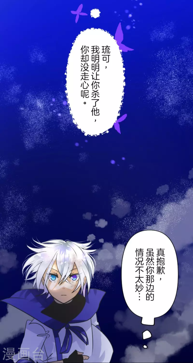 《他和她的魔法契约》第154话 不死诅咒 第8页