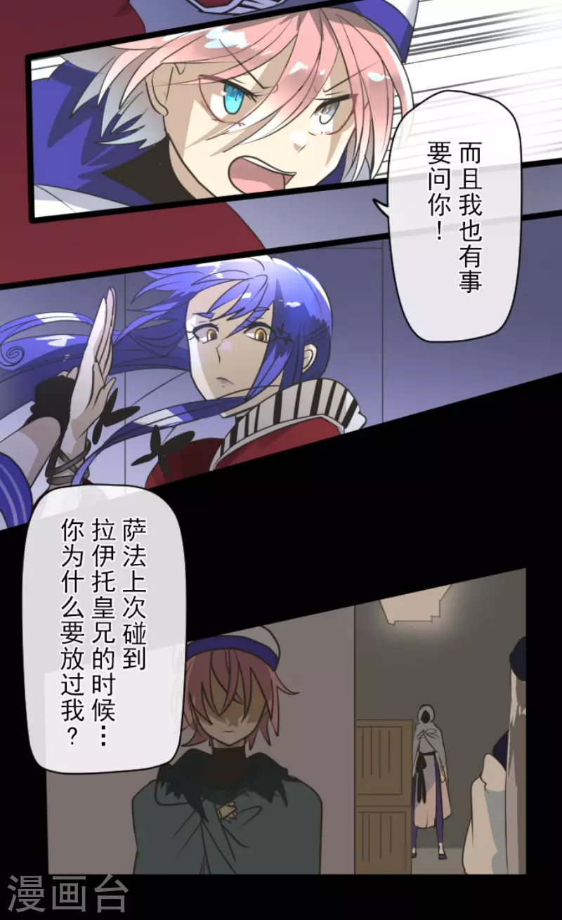 《他和她的魔法契约》第152话 她的太阳2 第11页