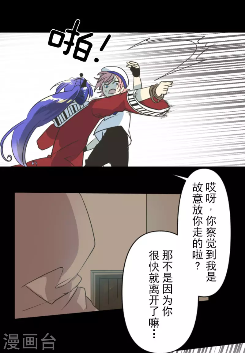 《他和她的魔法契约》第152话 她的太阳2 第12页