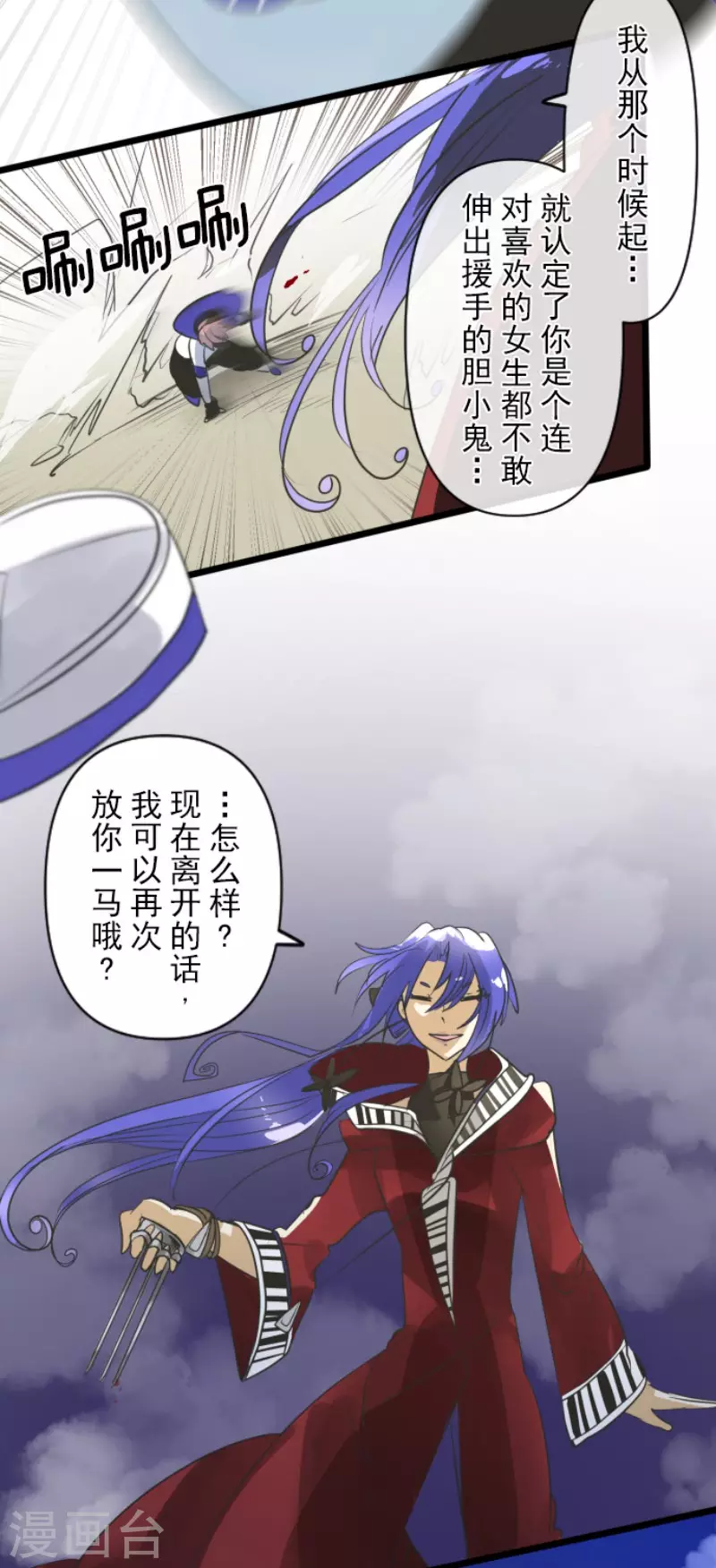 《他和她的魔法契约》第152话 她的太阳2 第14页