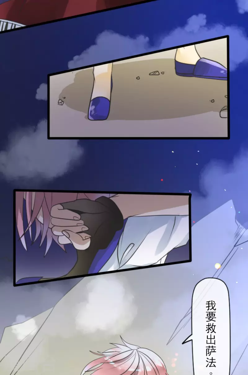 《他和她的魔法契约》第152话 她的太阳2 第15页