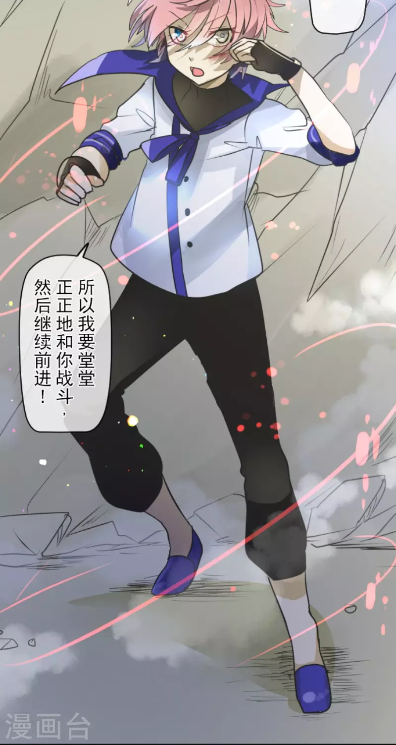 《他和她的魔法契约》第152话 她的太阳2 第16页