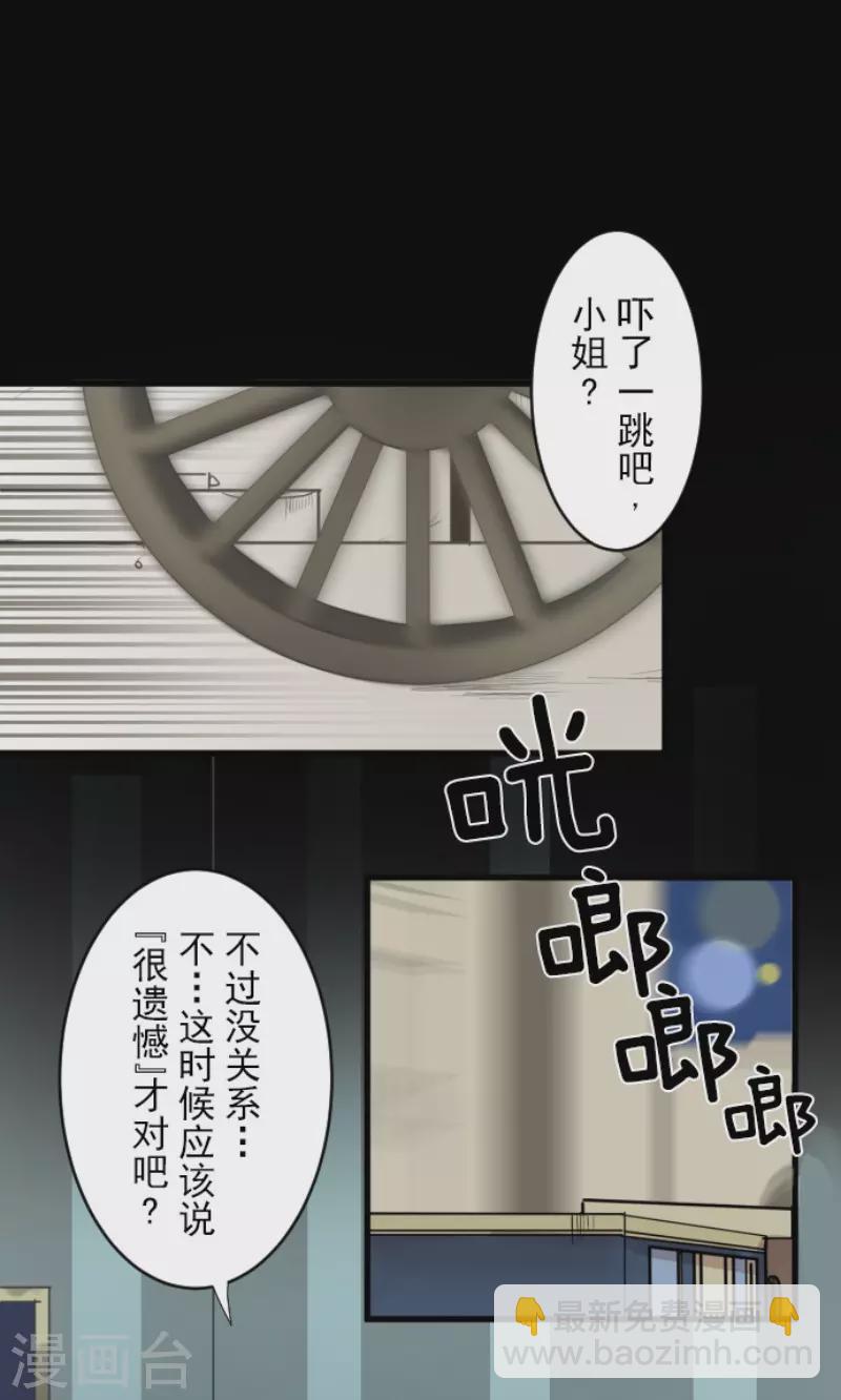 《他和她的魔法契约》第152话 她的太阳2 第19页