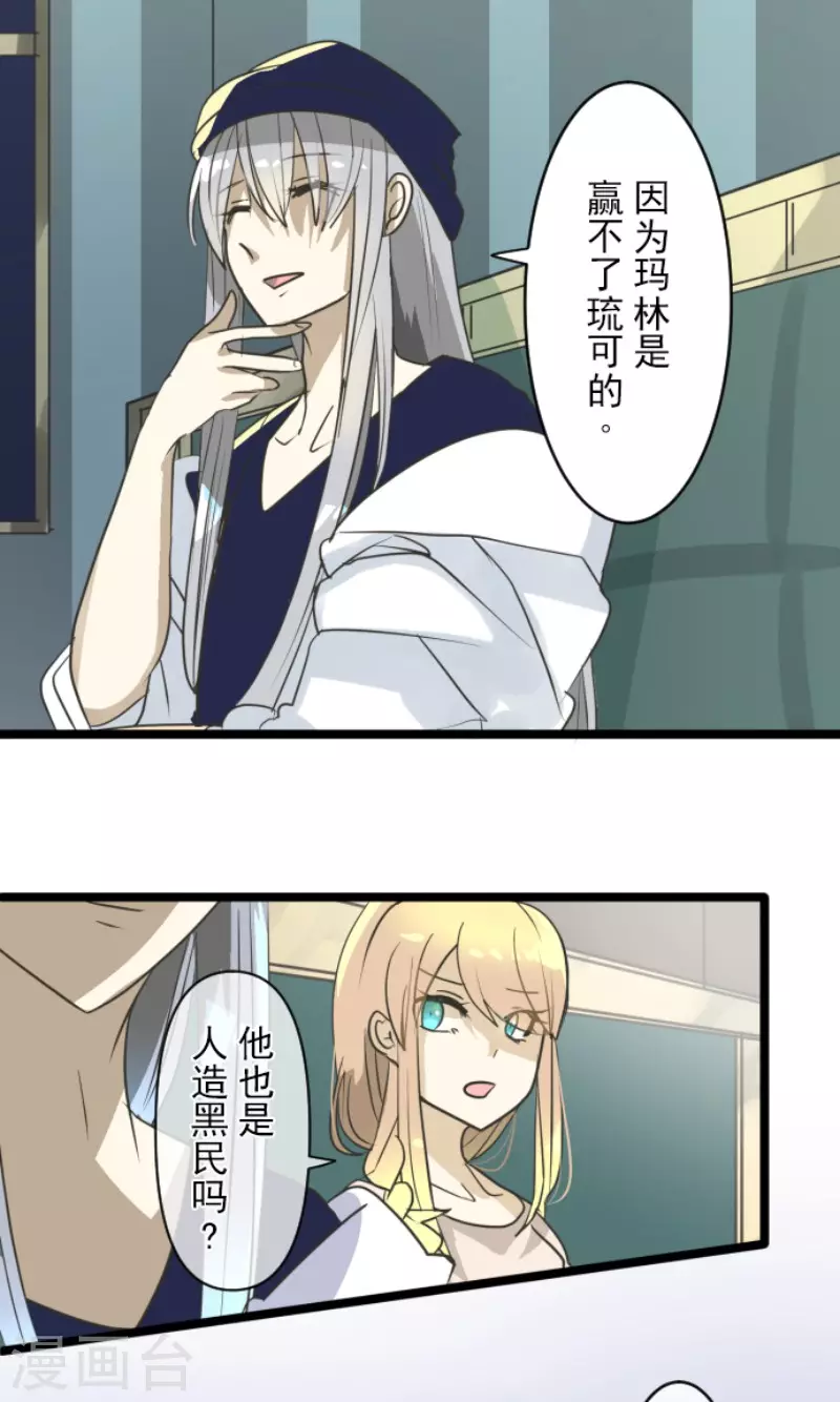 《他和她的魔法契约》第152话 她的太阳2 第20页