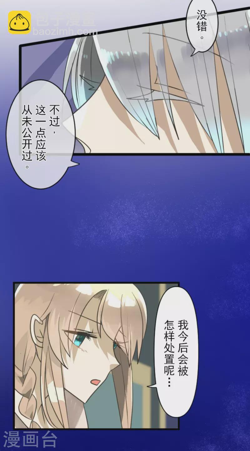 《他和她的魔法契约》第152话 她的太阳2 第21页