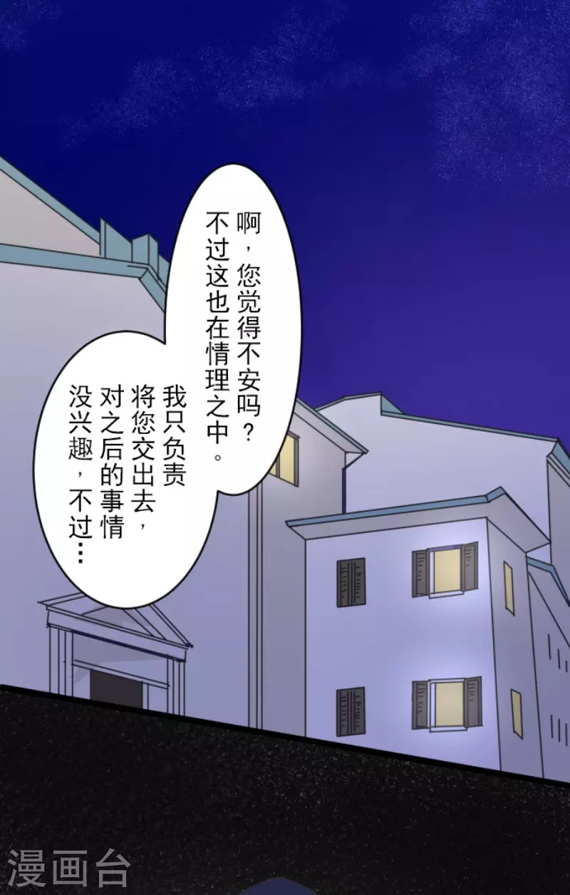 《他和她的魔法契约》第152话 她的太阳2 第22页