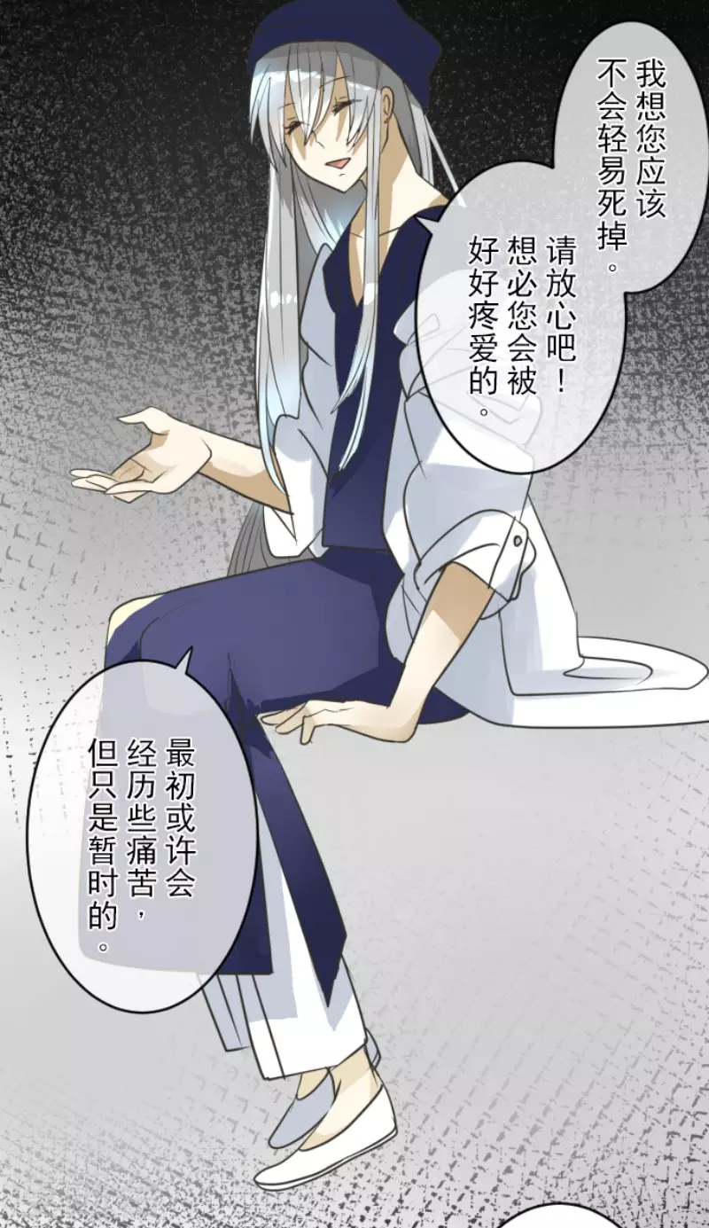 《他和她的魔法契约》第152话 她的太阳2 第23页
