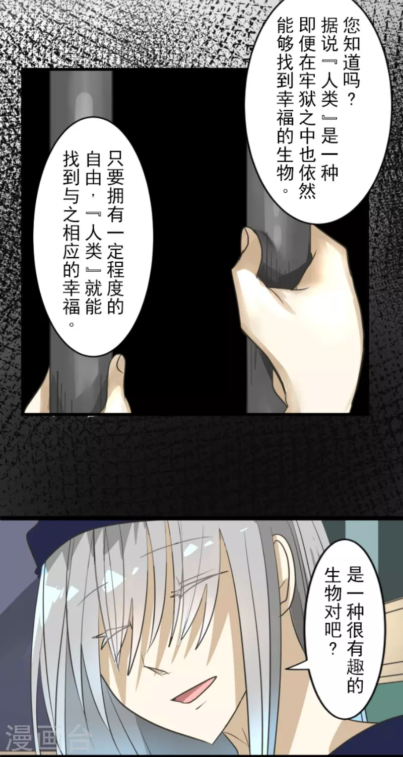 《他和她的魔法契约》第152话 她的太阳2 第24页