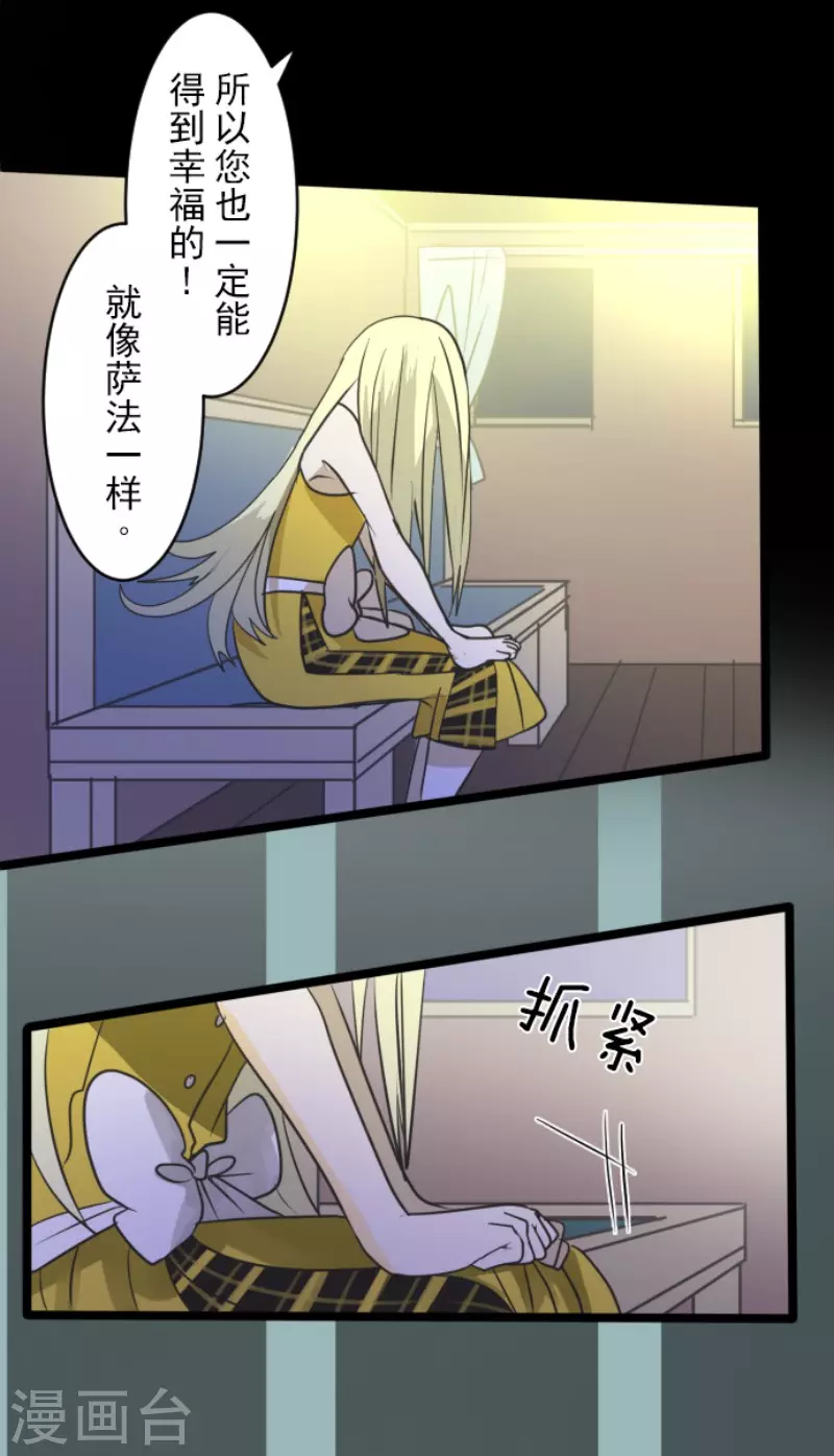 《他和她的魔法契约》第152话 她的太阳2 第25页