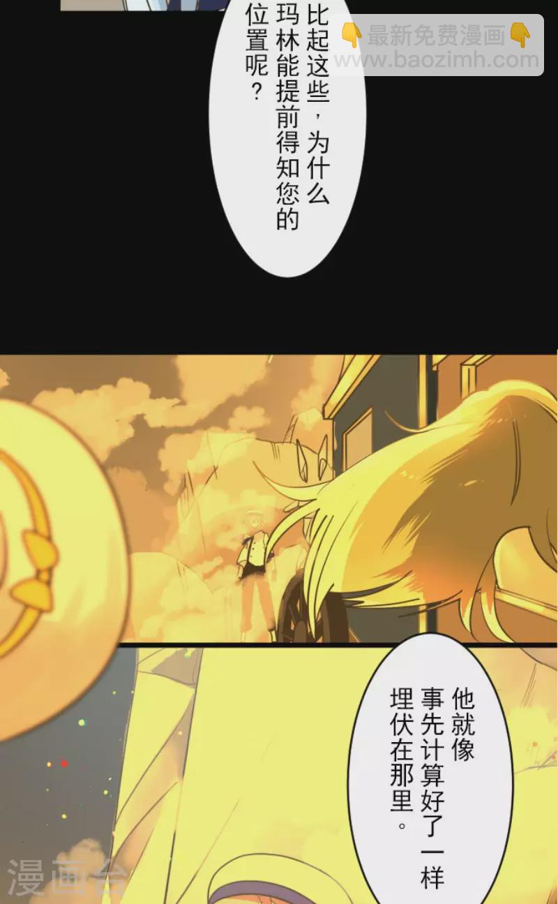 《他和她的魔法契约》第152话 她的太阳2 第27页