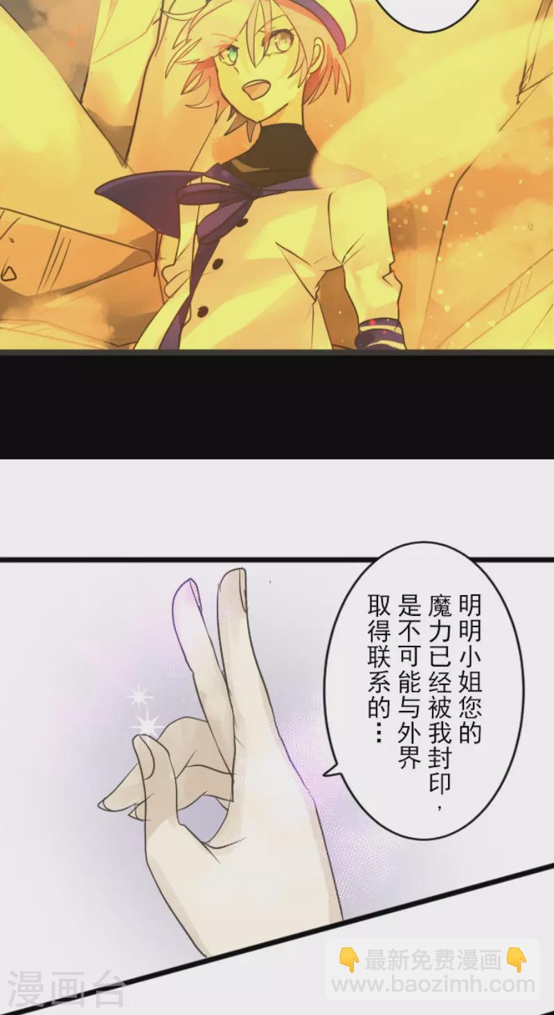 《他和她的魔法契约》第152话 她的太阳2 第28页