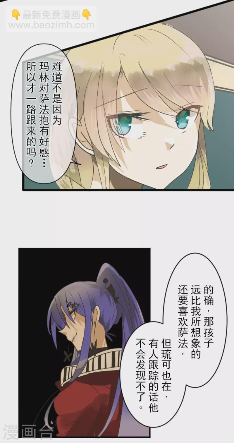 《他和她的魔法契约》第152话 她的太阳2 第29页