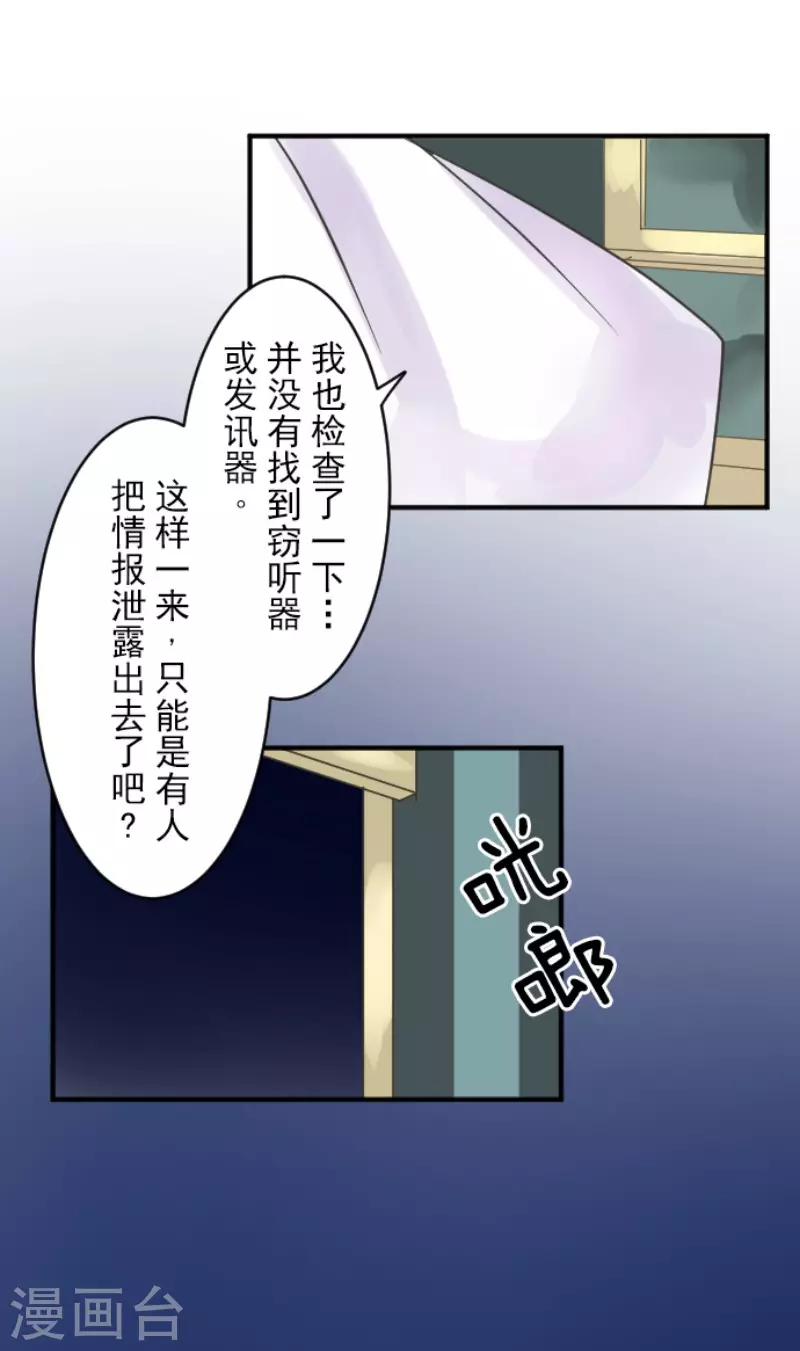 《他和她的魔法契约》第152话 她的太阳2 第30页
