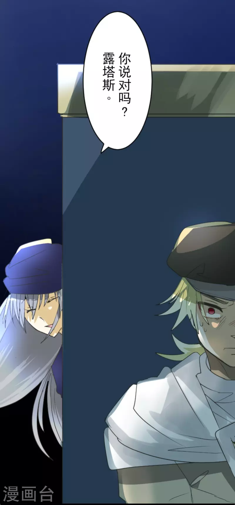 《他和她的魔法契约》第152话 她的太阳2 第31页