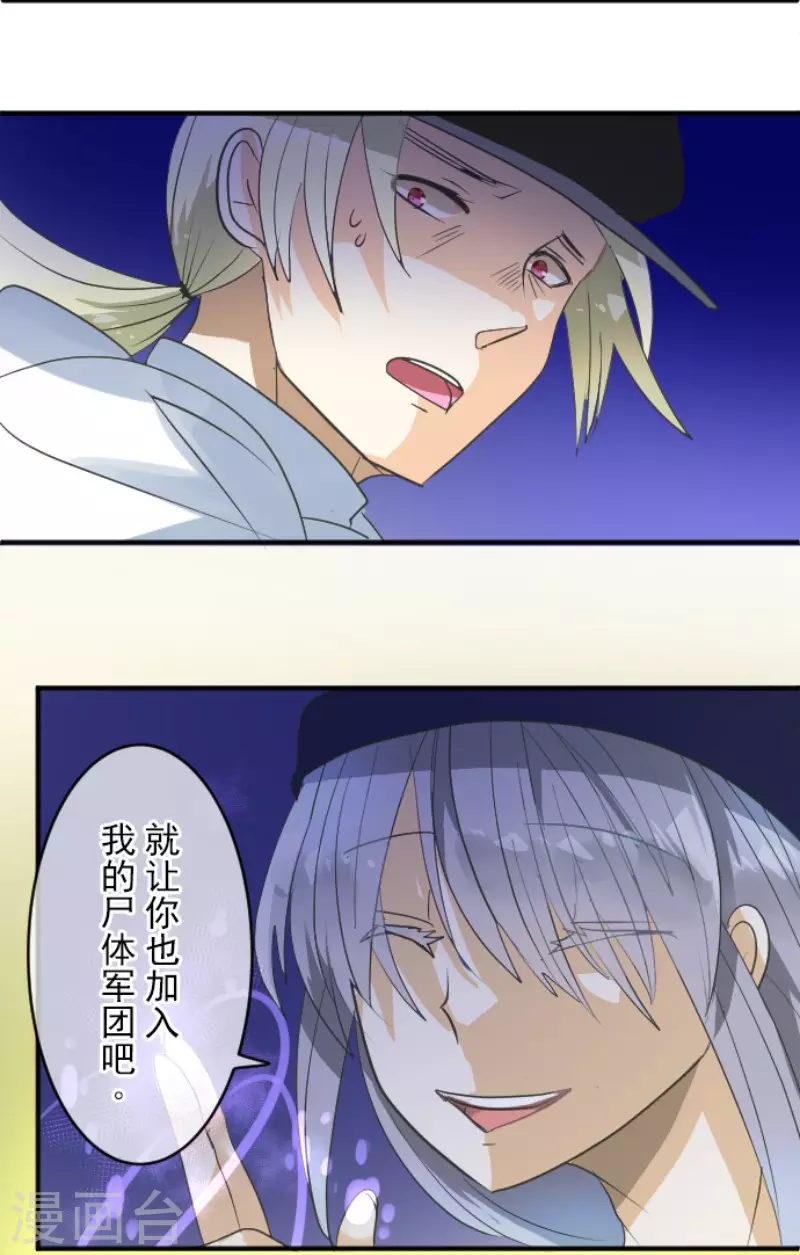 《他和她的魔法契约》第152话 她的太阳2 第32页