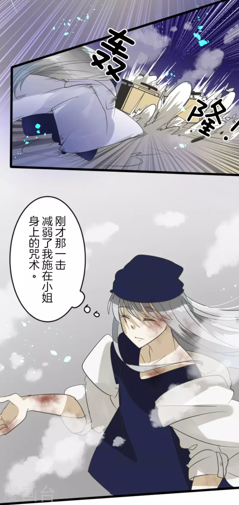 《他和她的魔法契约》第152话 她的太阳2 第36页