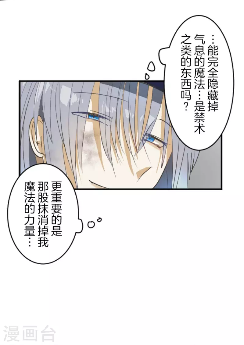 《他和她的魔法契约》第152话 她的太阳2 第37页