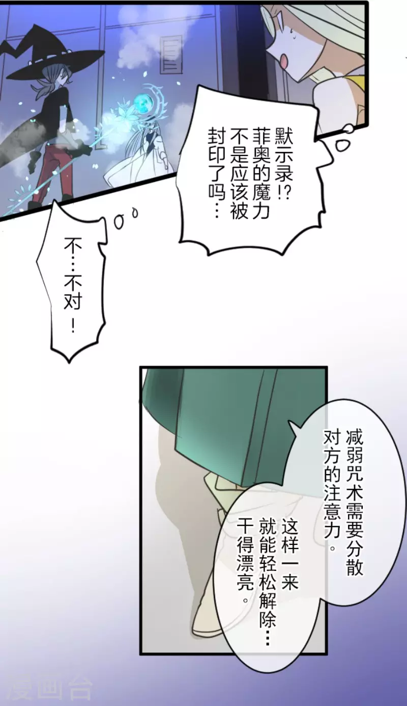 《他和她的魔法契约》第152话 她的太阳2 第38页