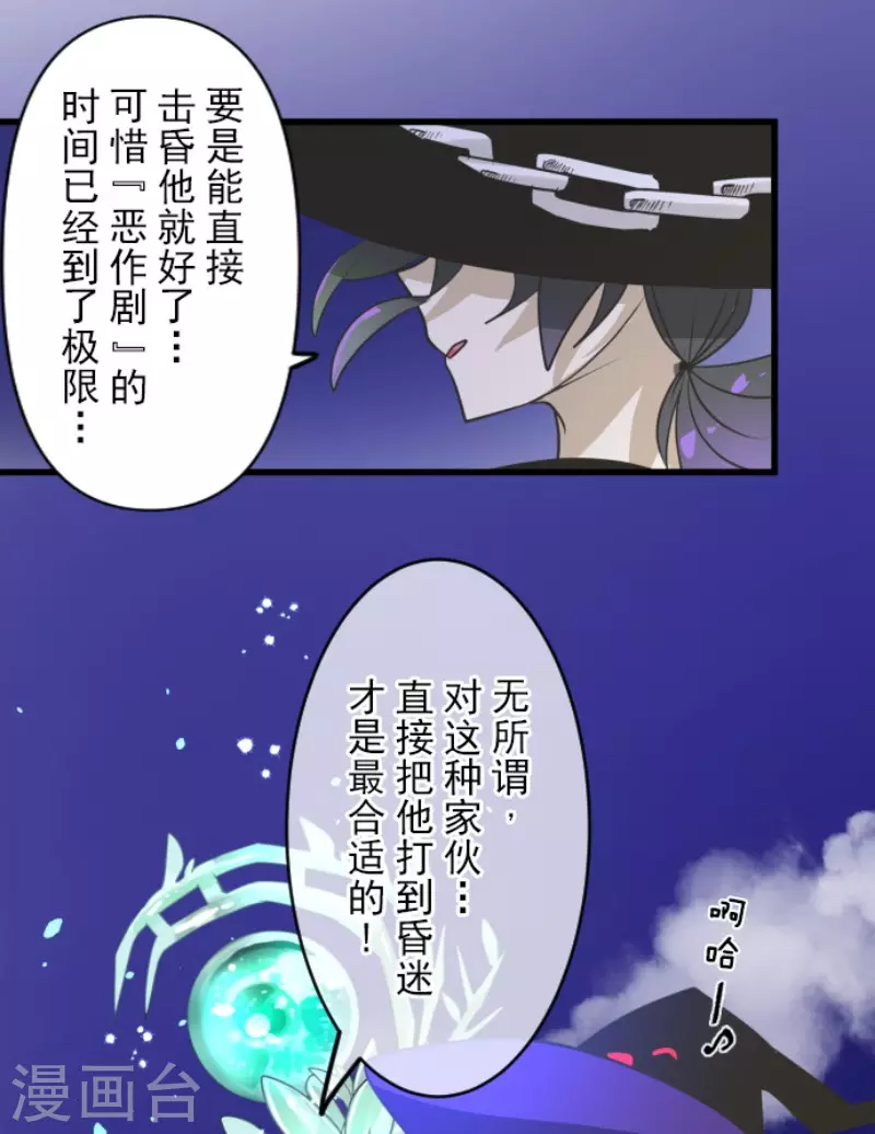 《他和她的魔法契约》第152话 她的太阳2 第39页
