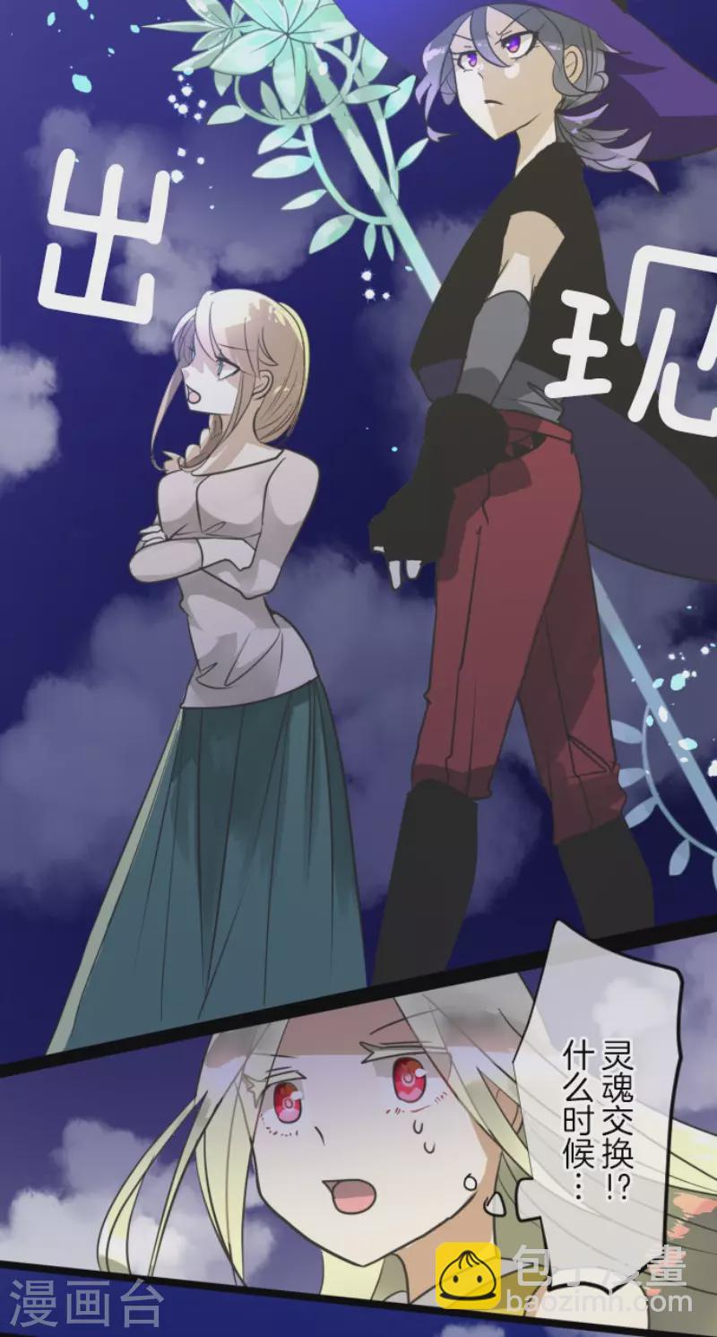 《他和她的魔法契约》第152话 她的太阳2 第40页