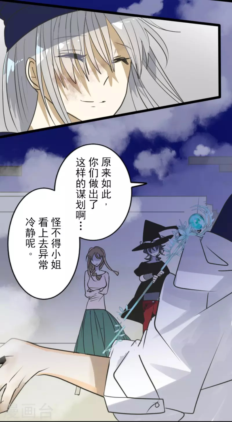《他和她的魔法契约》第152话 她的太阳2 第41页