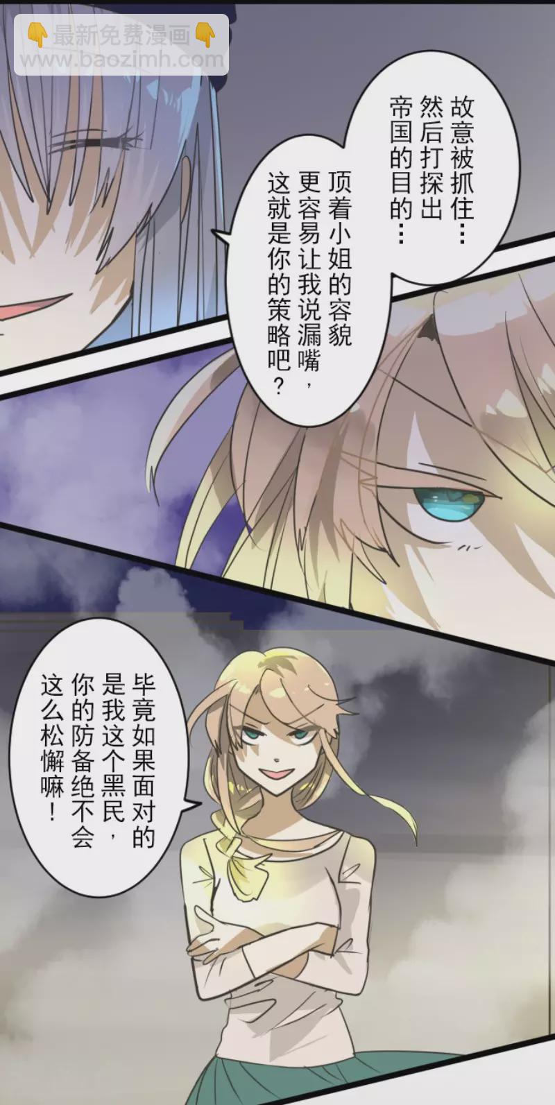 《他和她的魔法契约》第152话 她的太阳2 第42页
