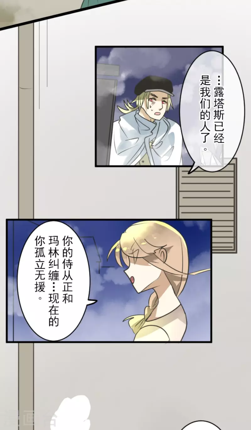 《他和她的魔法契约》第152话 她的太阳2 第43页