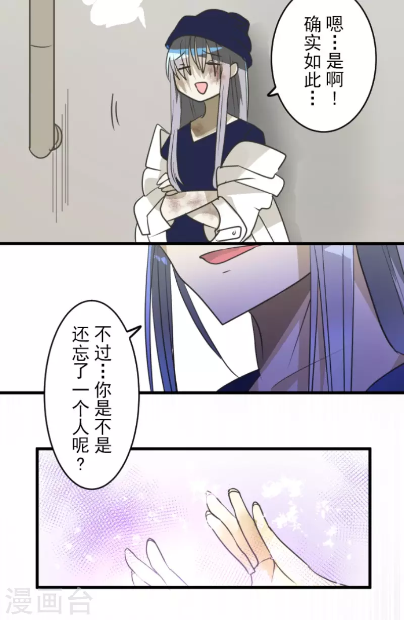 《他和她的魔法契约》第152话 她的太阳2 第44页