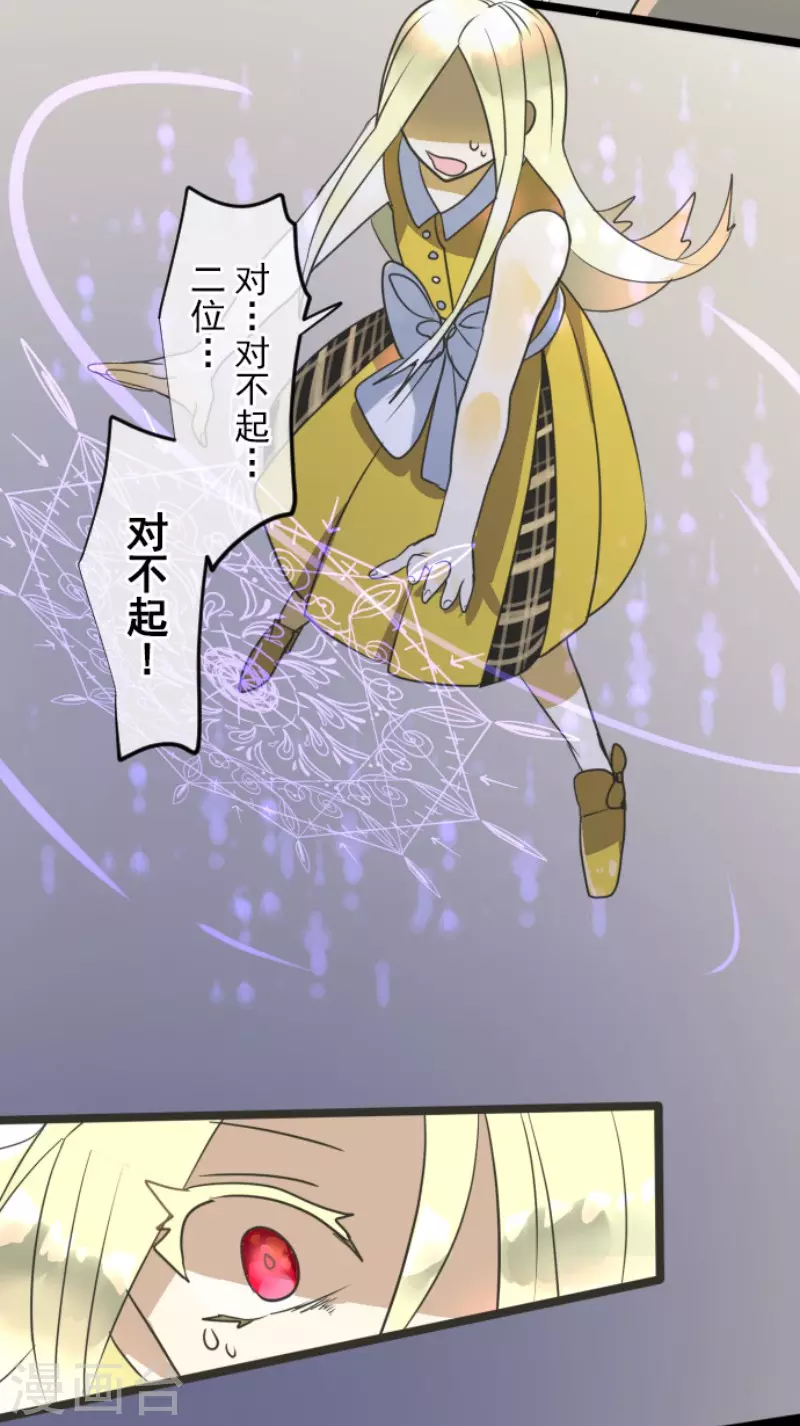 《他和她的魔法契约》第152话 她的太阳2 第46页