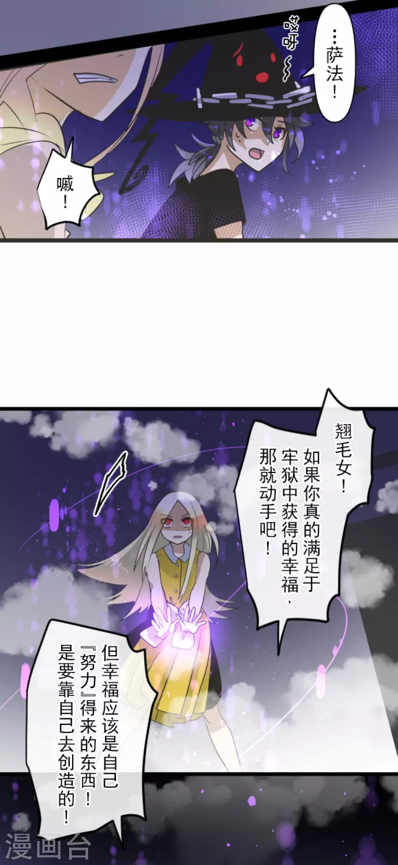 《他和她的魔法契约》第152话 她的太阳2 第47页